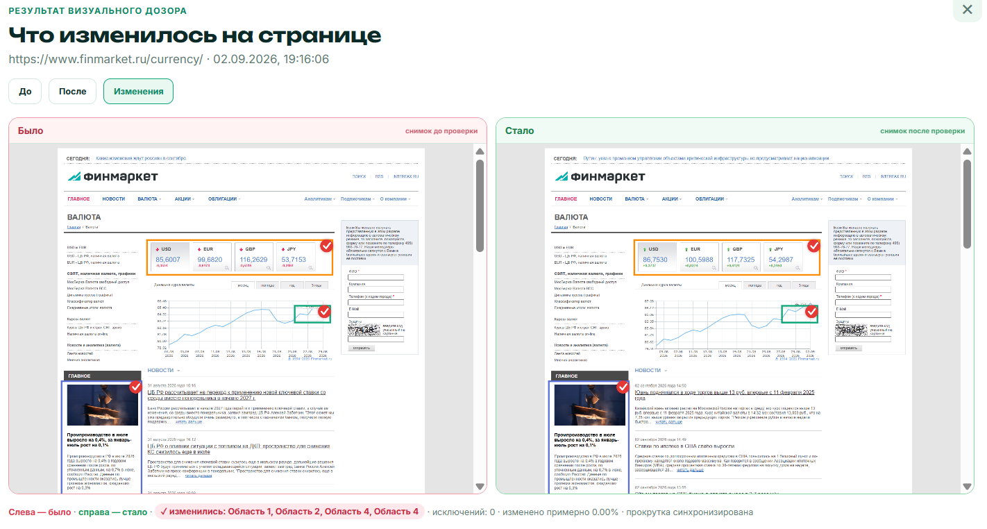 Реальное сравнение выбранных блоков страницы