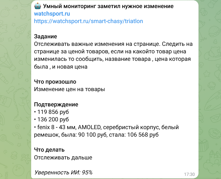 Реальное сообщение Дозора об изменении страницы в Telegram
